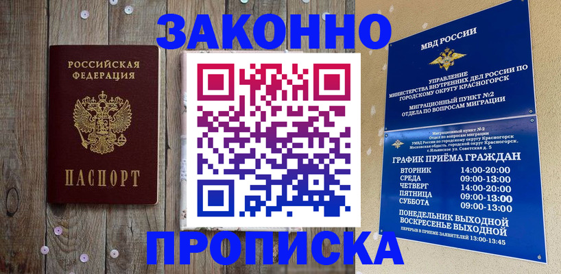 временная регистрация надежно в Усинске