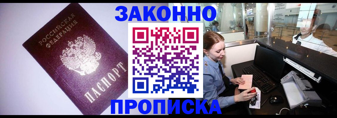 временная регистрация в квартире в Усинске
